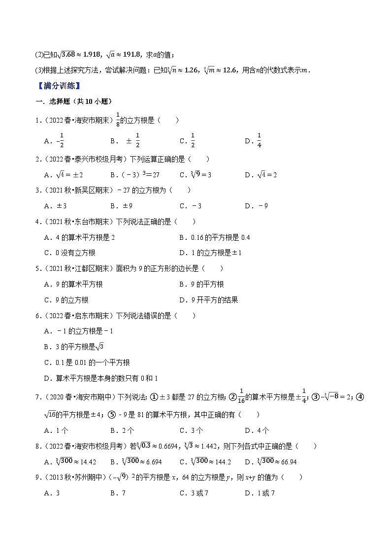 苏科版八年级数学上册尖子生同步培优题典专题4.3立方根特训(原卷版+解析)第3页