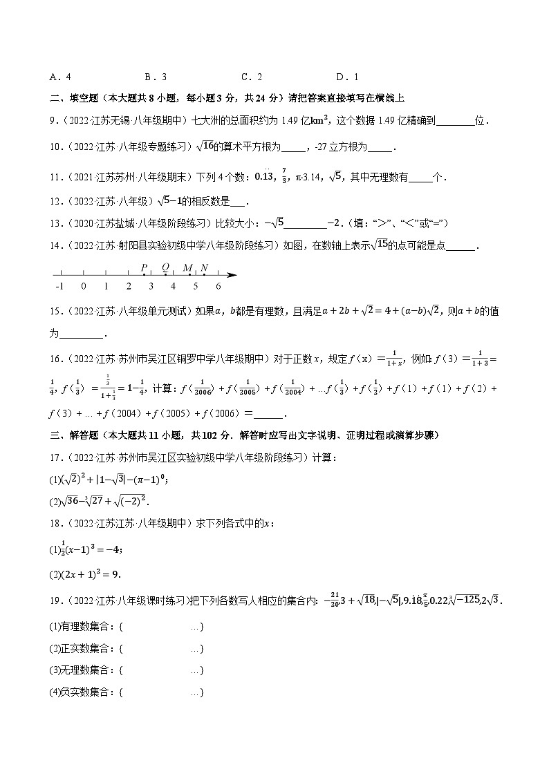 苏科版八年级数学上册尖子生同步培优题典专题4.11第4章实数单元测试(培优压轴卷)特训(原卷版+解析)第2页