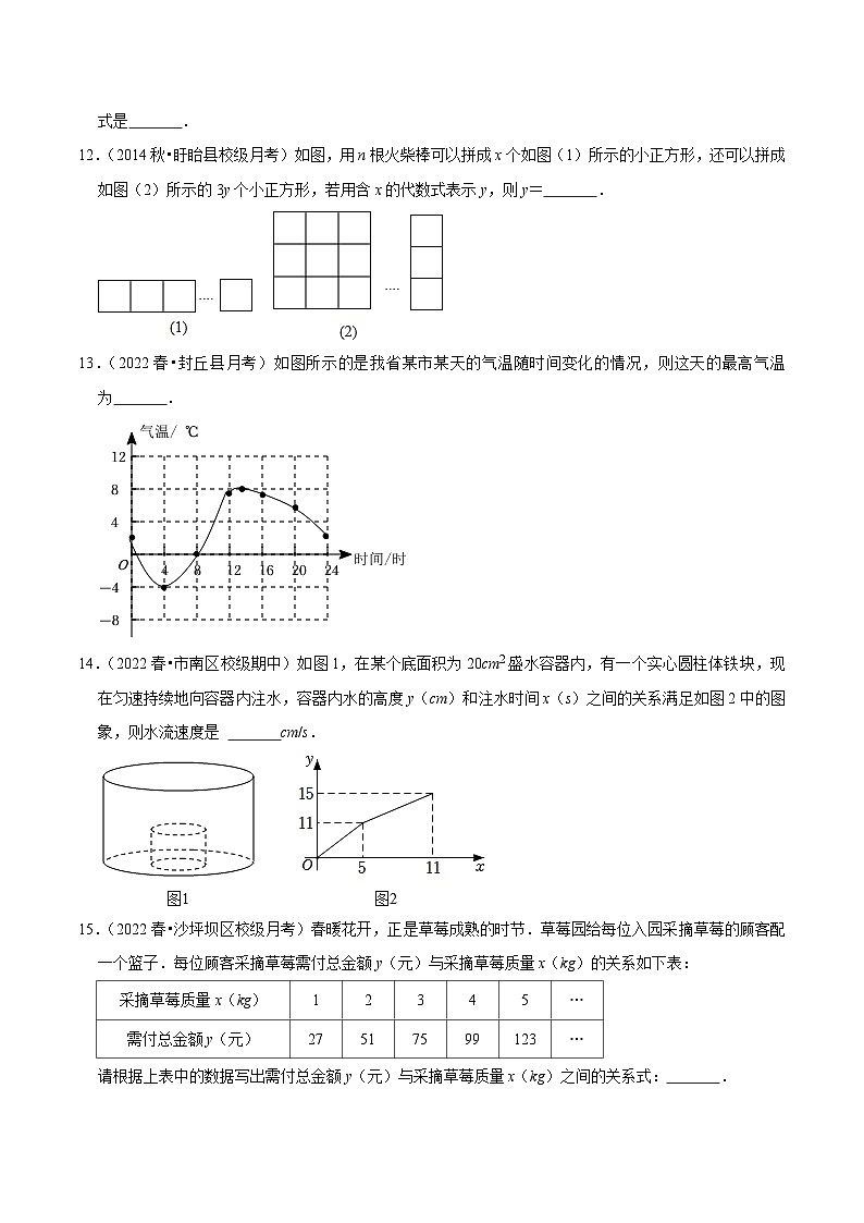 苏科版八年级数学上册尖子生同步培优题典专题6.1函数专项提升训练(重难点培优)特训(原卷版+解析)第3页