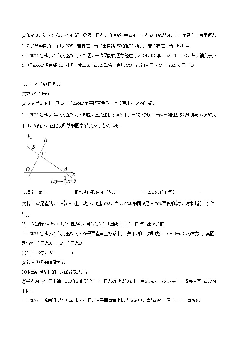 苏科版八年级数学上册尖子生同步培优题典专题6.7一次函数与几何综合大题专项提升训练(重难点培优)特训(原卷版+解析)第2页