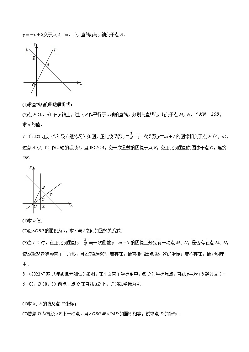 苏科版八年级数学上册尖子生同步培优题典专题6.7一次函数与几何综合大题专项提升训练(重难点培优)特训(原卷版+解析)第3页