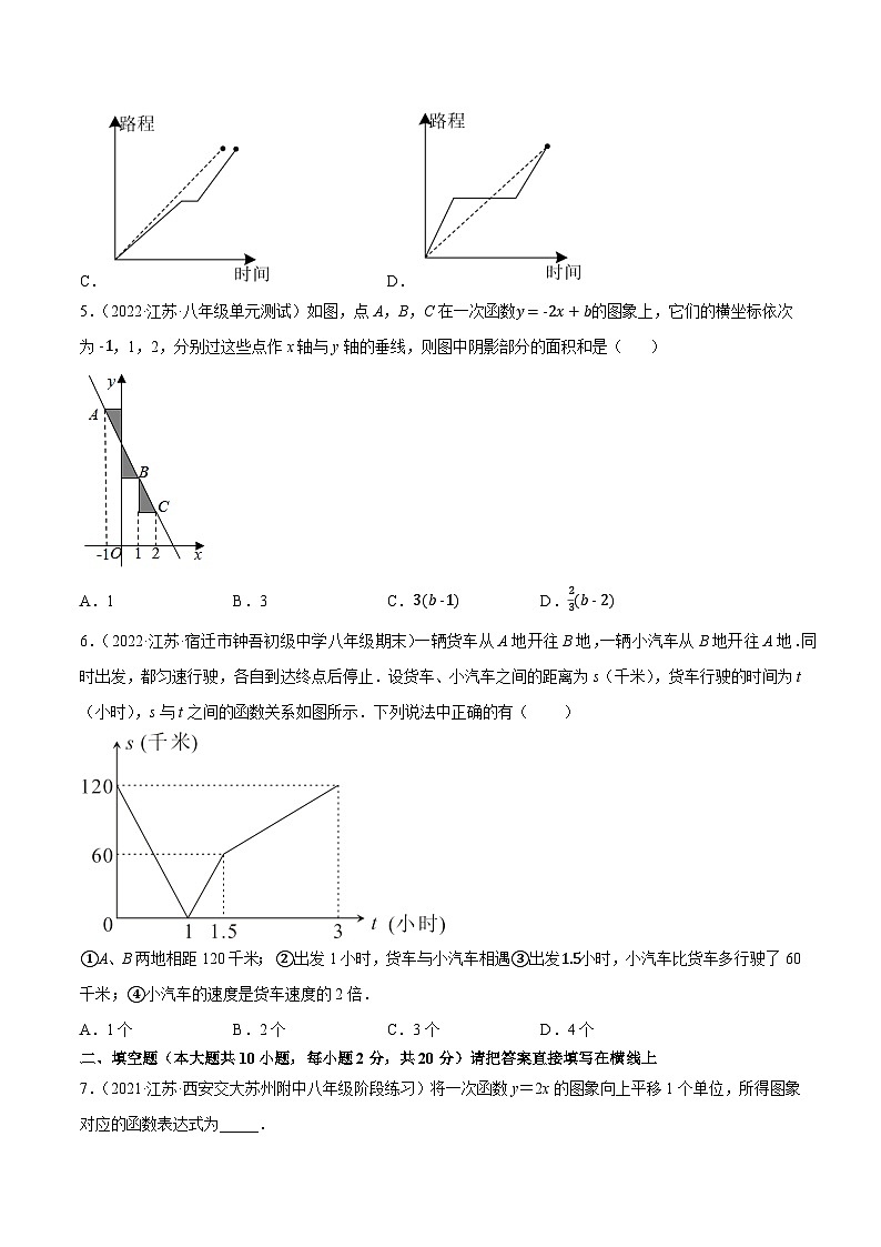 苏科版八年级数学上册尖子生同步培优题典专题6.8第6章一次函数单元测试(基础过关卷)特训(原卷版+解析)02