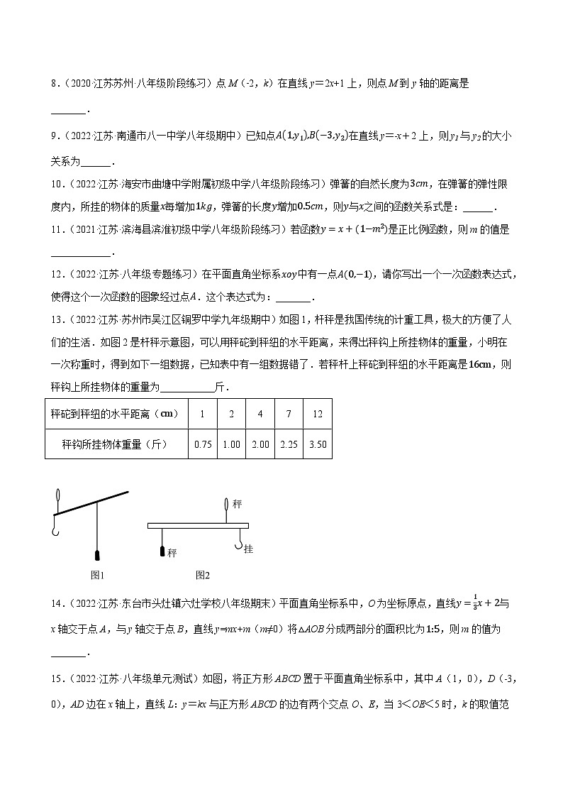 苏科版八年级数学上册尖子生同步培优题典专题6.8第6章一次函数单元测试(基础过关卷)特训(原卷版+解析)03