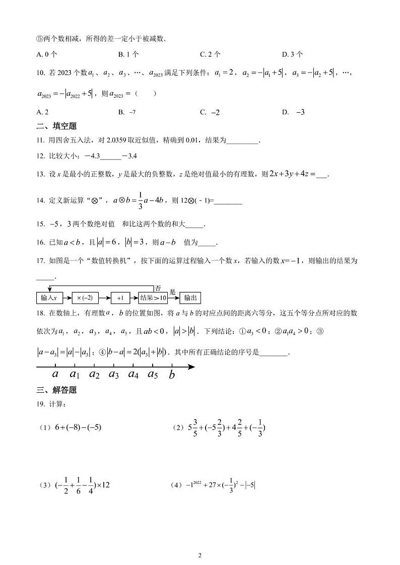 南通如皋初中2023-2024七年级上学期第一次月考数学试卷及答案02