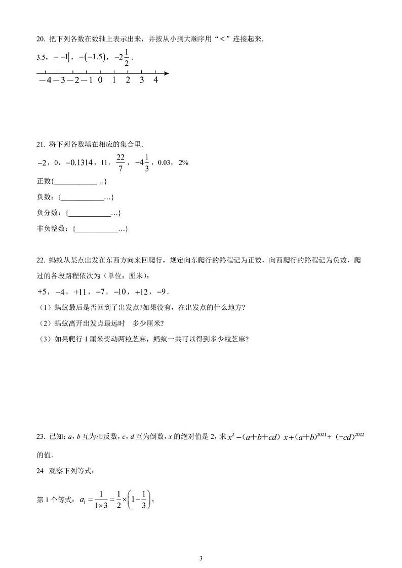 南通如皋初中2023-2024七年级上学期第一次月考数学试卷及答案03