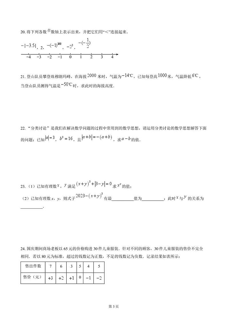 南通市通州区育才初中2023-2024七年级第一次月考质量监测数学试卷及答案03