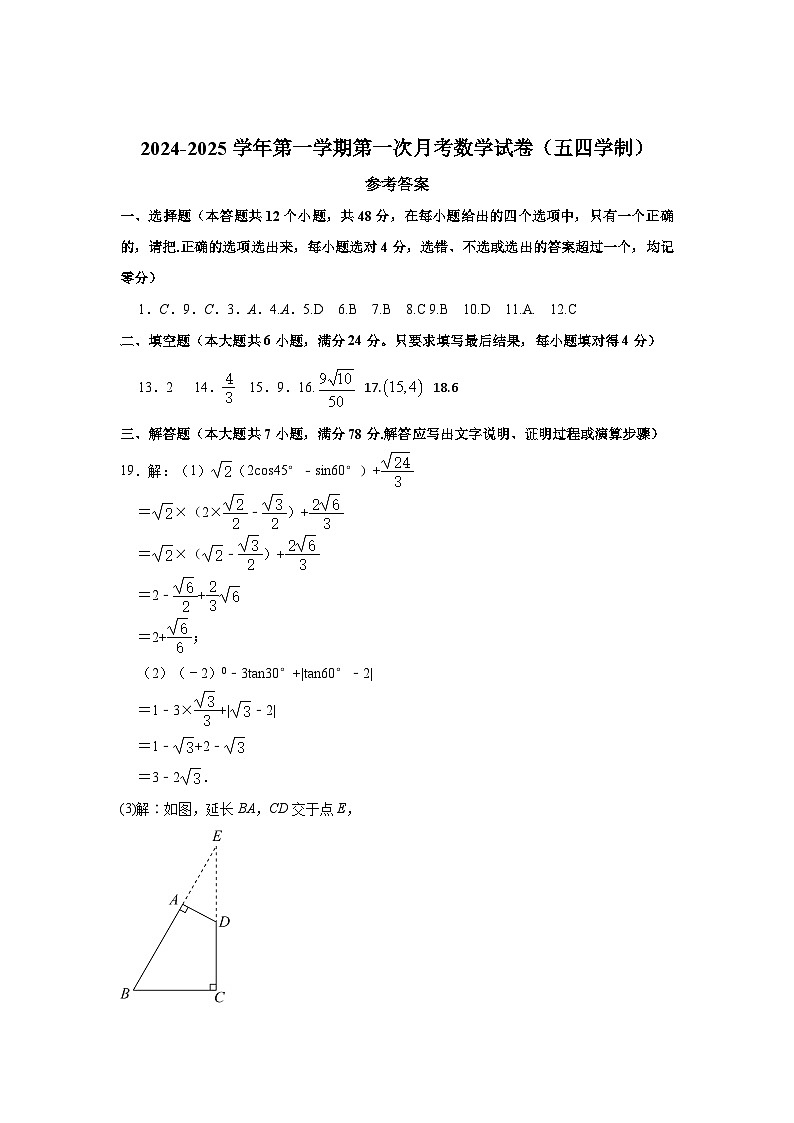 山东省泰安市东平实验中学2024-2025学年九年级上学期第一次月考数学试题答案第1页