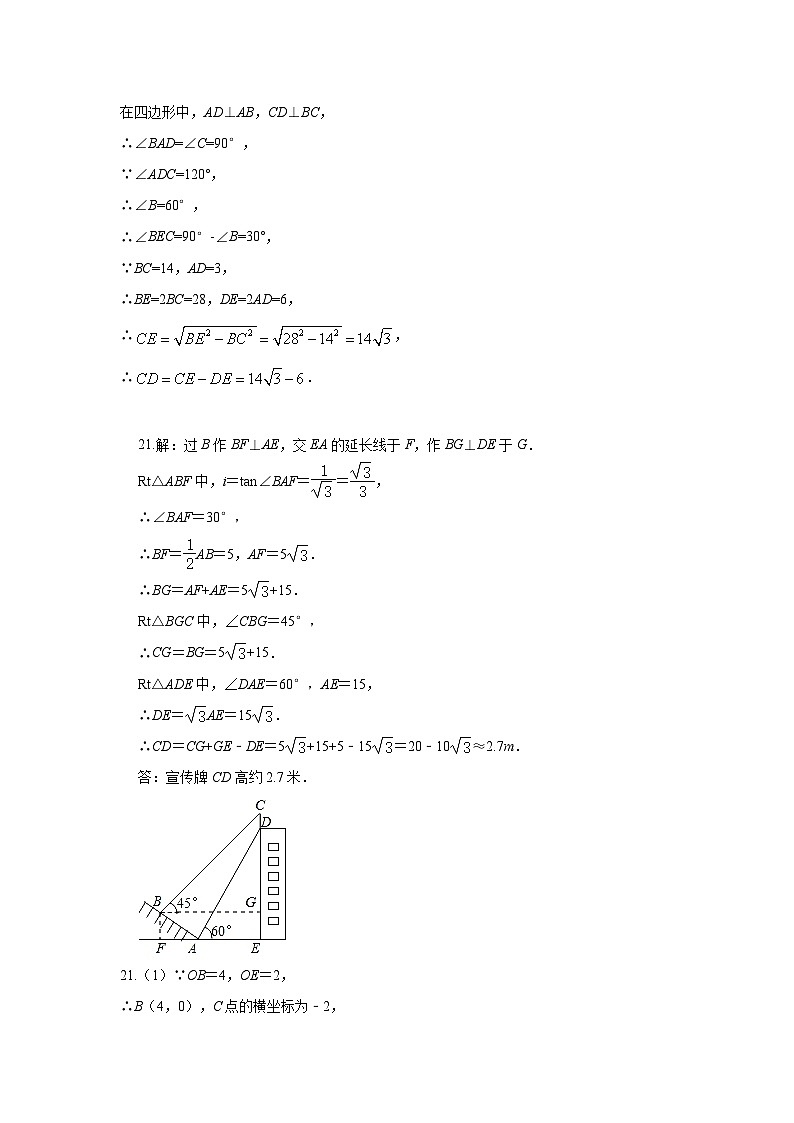 山东省泰安市东平实验中学2024-2025学年九年级上学期第一次月考数学试题答案第2页