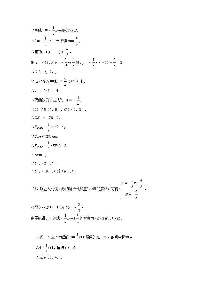 山东省泰安市东平实验中学2024-2025学年九年级上学期第一次月考数学试题答案第3页