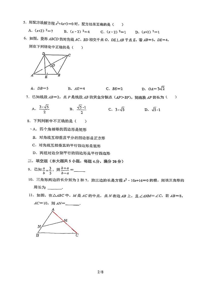 四川省成都市第十二中学(四川大学附属中学)2022-2023学年九年级上学期10月考数学试卷第2页