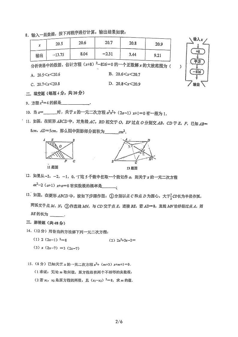 四川省成都市第七中学初中学校2022-2023学年九年级上学期10月考数学试卷第2页