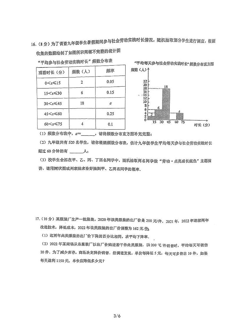 四川省成都市第七中学初中学校2022-2023学年九年级上学期10月考数学试卷第3页