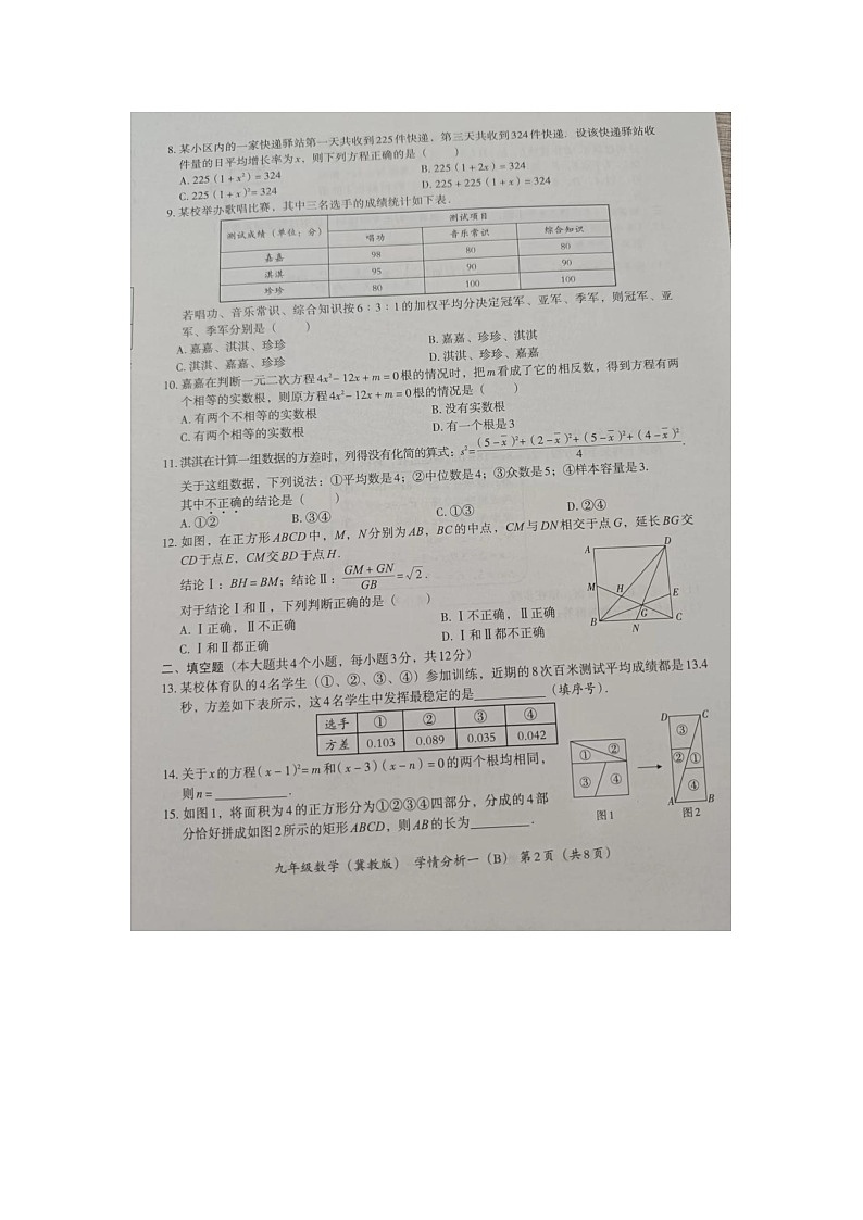 河北省+承德市承德县第二中学2024-2025学年九年级上学期第一次月考数学试卷第2页