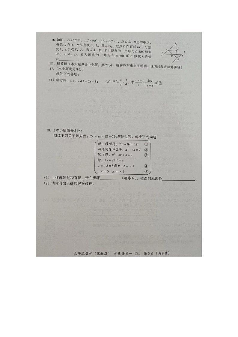 河北省+承德市承德县第二中学2024-2025学年九年级上学期第一次月考数学试卷第3页