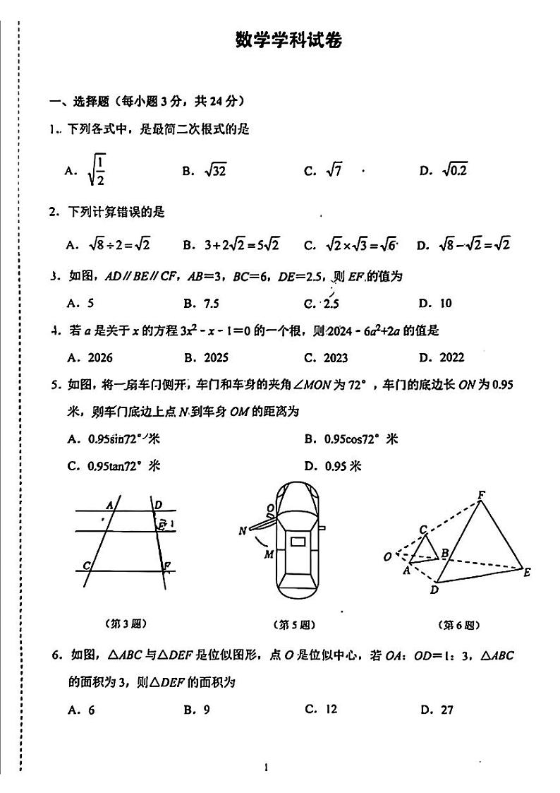 吉林省长春市五十二中赫行实验学校2024-2025学年九年级上学期第一次月考数学试题第1页