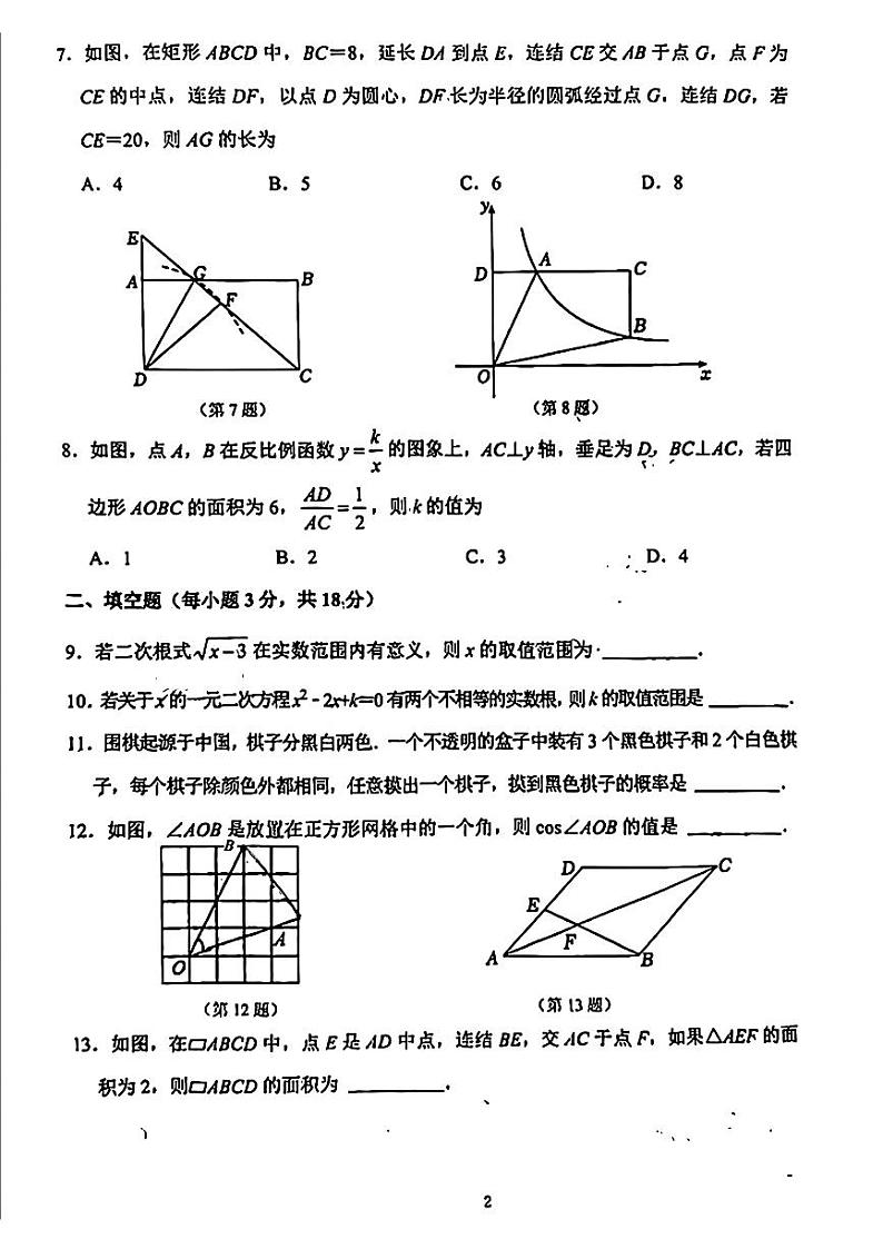 吉林省长春市五十二中赫行实验学校2024-2025学年九年级上学期第一次月考数学试题第2页