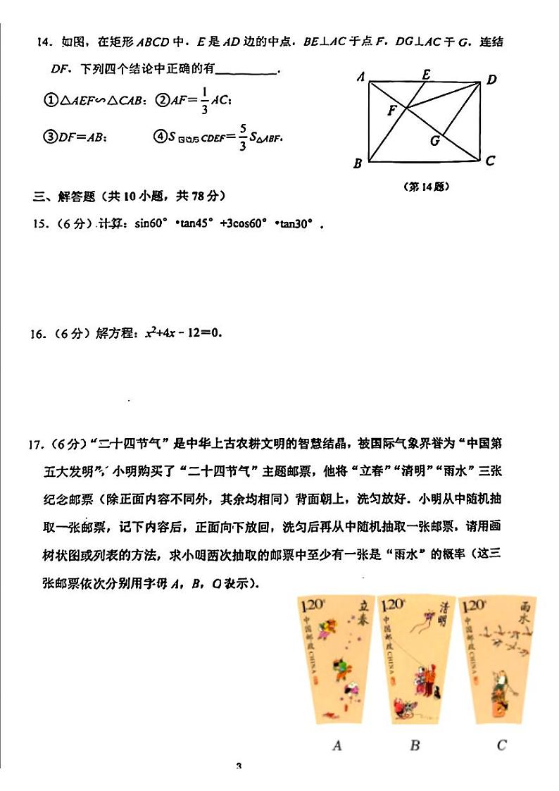 吉林省长春市五十二中赫行实验学校2024-2025学年九年级上学期第一次月考数学试题第3页