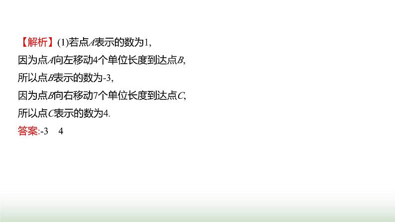 人教版七年级数学上册微专题1题型应用数轴、绝对值的应用题型课件03