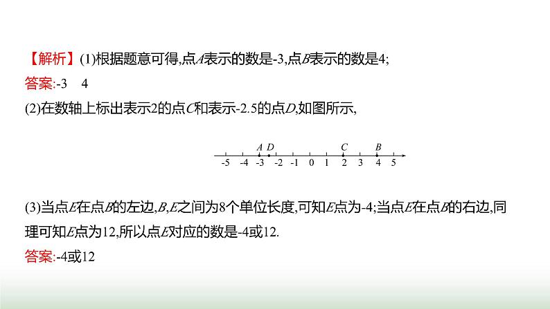 人教版七年级数学上册微专题1题型应用数轴、绝对值的应用题型课件06