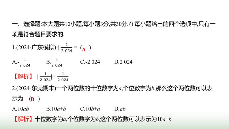 人教版七年级数学上册期中素养评估(第一至第四章)课件第2页