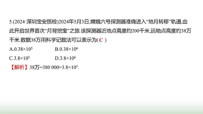 人教版七年级数学上册期中素养评估(第一至第四章)课件第5页