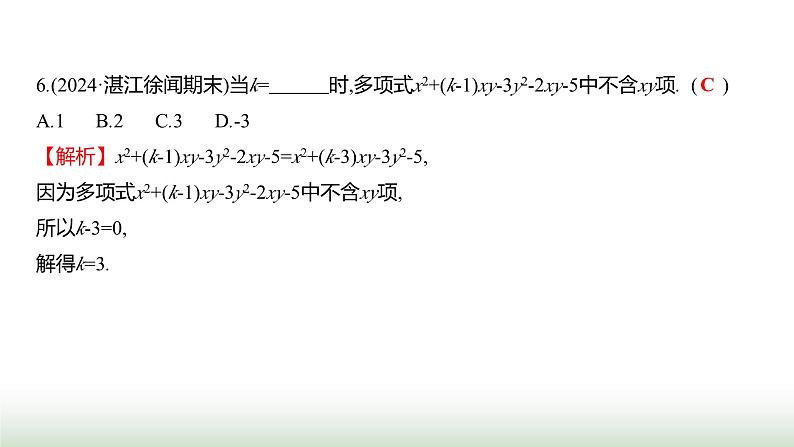 人教版七年级数学上册期中素养评估(第一至第四章)课件第6页