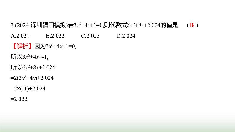 人教版七年级数学上册期中素养评估(第一至第四章)课件第7页