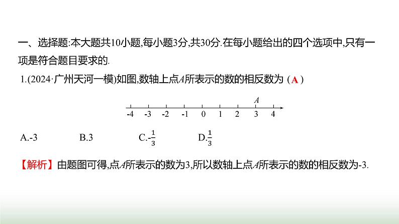 人教版七年级数学上册期末素养评估(第一至第六章)课件02