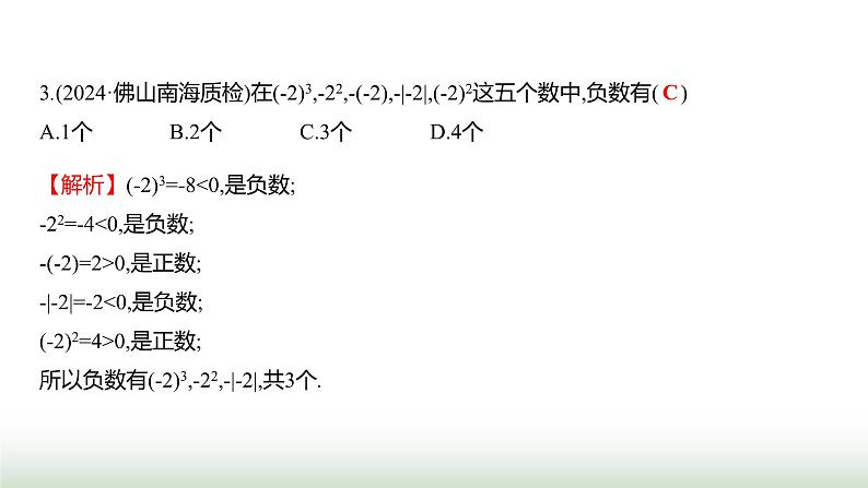 人教版七年级数学上册期末素养评估(第一至第六章)课件04