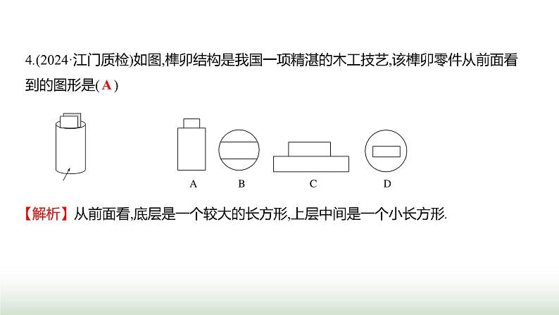 人教版七年级数学上册期末素养评估(第一至第六章)课件05