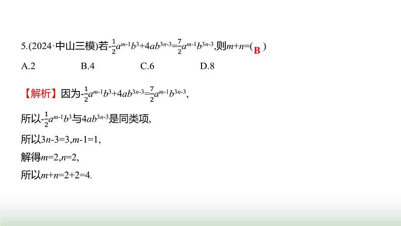 人教版七年级数学上册期末素养评估(第一至第六章)课件06