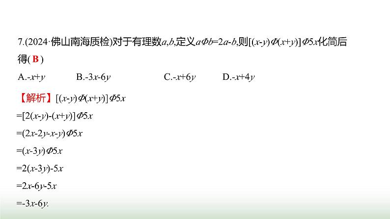 人教版七年级数学上册期末素养评估(第一至第六章)课件08