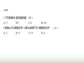 人教版七年级数学上册第一章1.1正数和负数课件