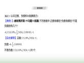 人教版七年级数学上册第一章1.1正数和负数课件