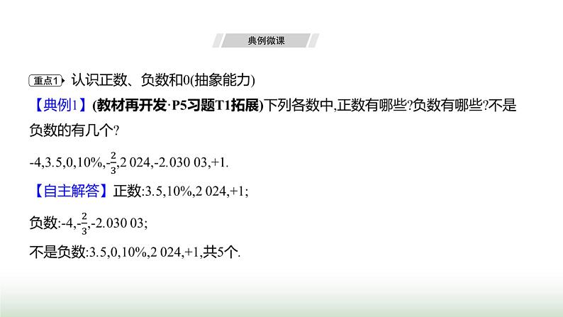 人教版七年级数学上册第一章1.1正数和负数课件05