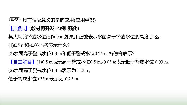 人教版七年级数学上册第一章1.1正数和负数课件07