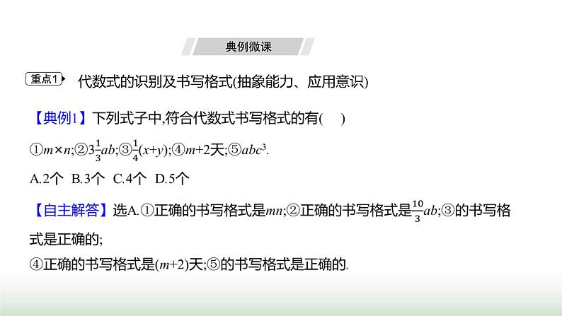 人教版七年级数学上册第三章3.1列代数式表示数量关系第一课时课件第7页