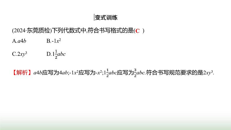 人教版七年级数学上册第三章3.1列代数式表示数量关系第一课时课件第8页