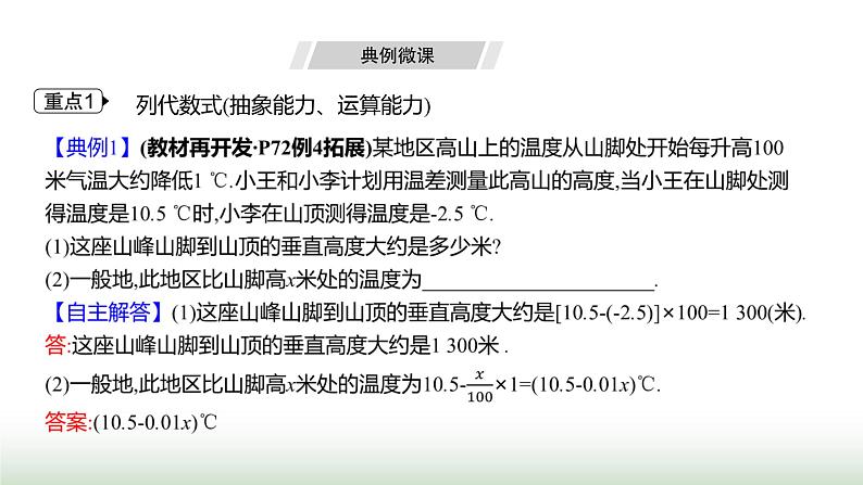 人教版七年级数学上册第三章3.1列代数式表示数量关系第二课时课件第5页