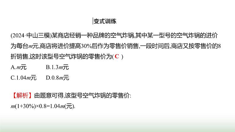 人教版七年级数学上册第三章3.1列代数式表示数量关系第二课时课件第6页