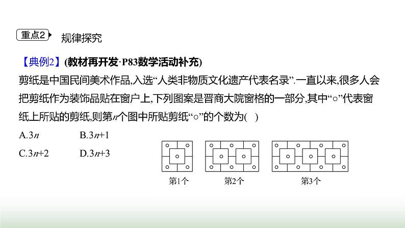 人教版七年级数学上册第三章3.1列代数式表示数量关系第二课时课件第7页