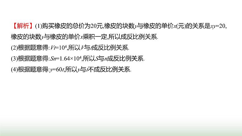 人教版七年级数学上册第三章3.1列代数式表示数量关系第三课时课件第8页