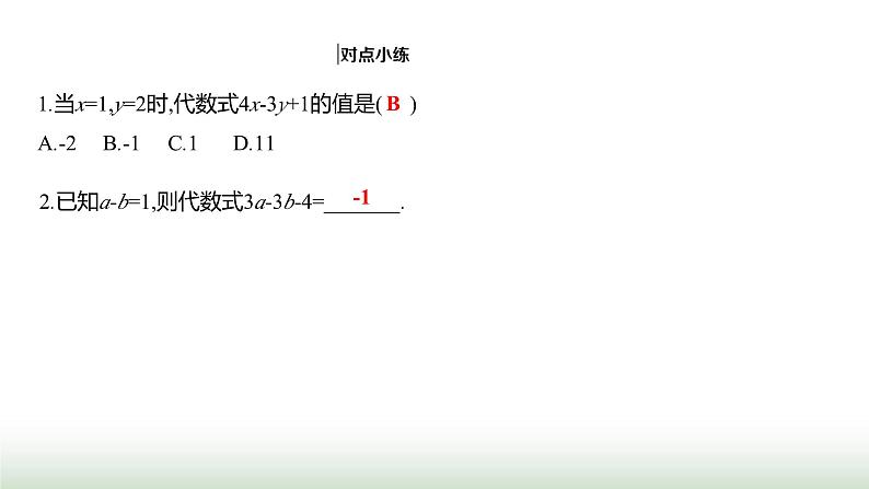 人教版七年级数学上册第三章3.2代数式的值课件第4页