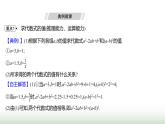 人教版七年级数学上册第三章3.2代数式的值课件