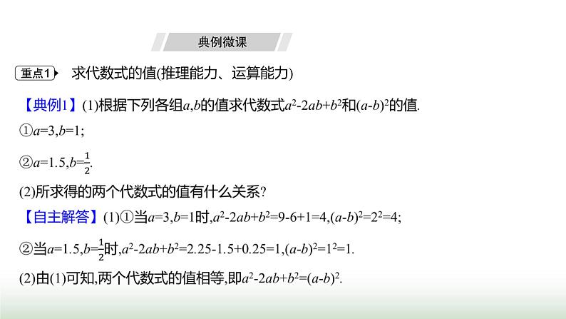 人教版七年级数学上册第三章3.2代数式的值课件第5页