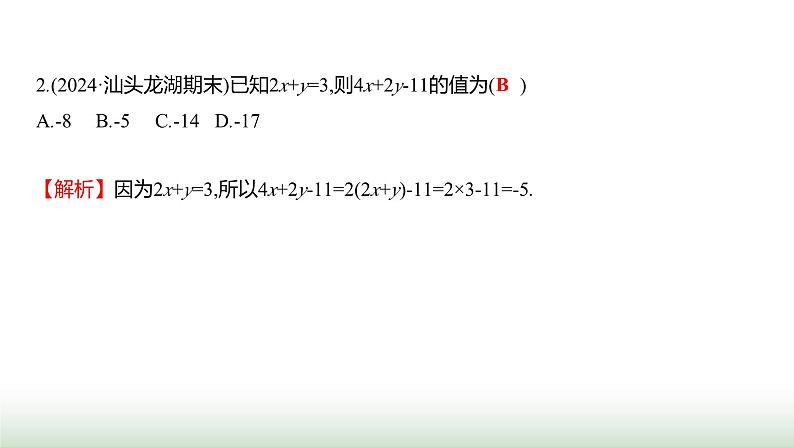 人教版七年级数学上册第三章3.2代数式的值课件第7页