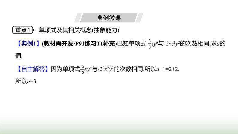 人教版七年级数学上册第四章4.1整式第一课时课件第5页