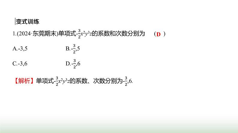 人教版七年级数学上册第四章4.1整式第一课时课件第6页