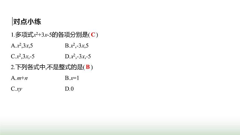 人教版七年级数学上册第四章4.1整式第二课时课件第4页