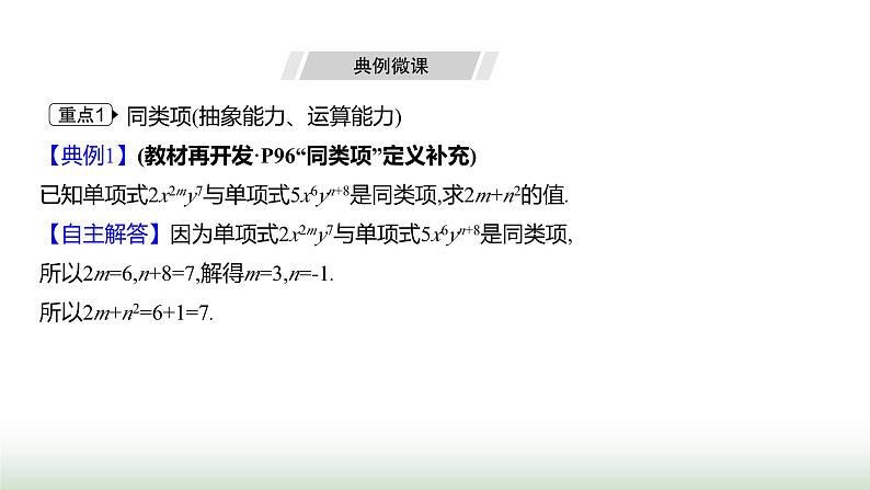 人教版七年级数学上册第四章4.2整式的加法与减法第一课时课件第5页